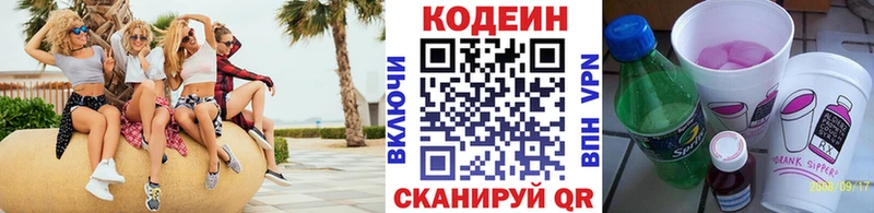 Кодеин напиток Lean (лин)  Купить закладки  Казань 